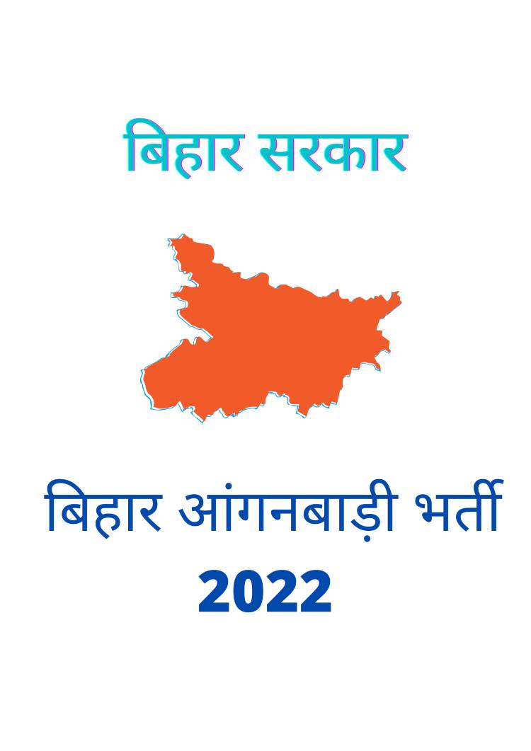 Bihar Anganwadi bharti 2022