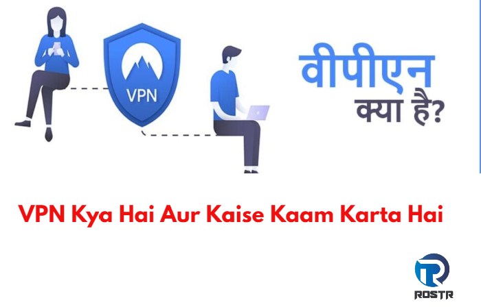 VPN Kya Hai Aur Kaise Kaam Karta Hai