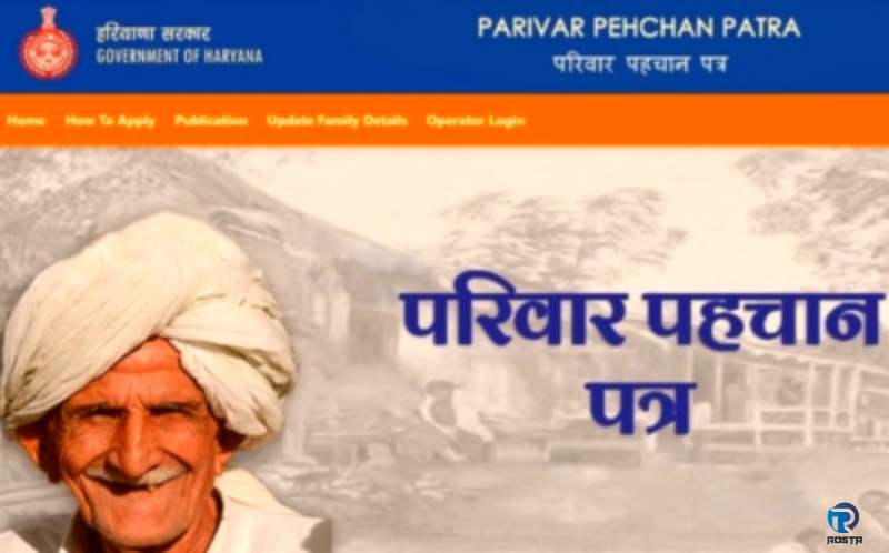Haryana Mera Parivar Pehchan Patra | हरियाणा मेरा परिवार पहचान पत्र