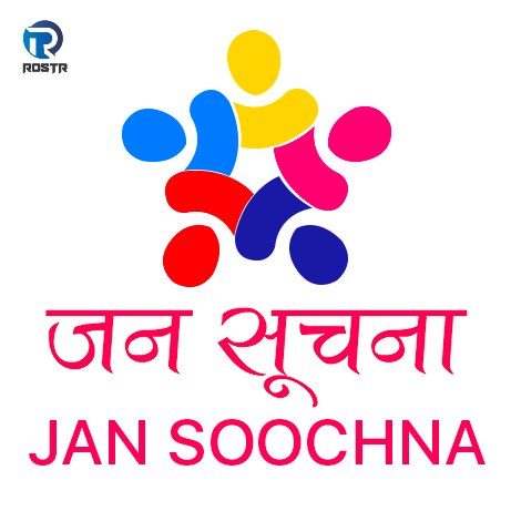 राजस्थान जन सूचना पोर्टल 2022 | (jansoochna .rajasthan.gov.in), Jan Soochna 