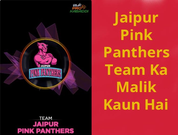 Jaipur Pink Panthers Team Ka Malik Kaun Hai