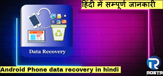 Android Phone data recovery in hindi