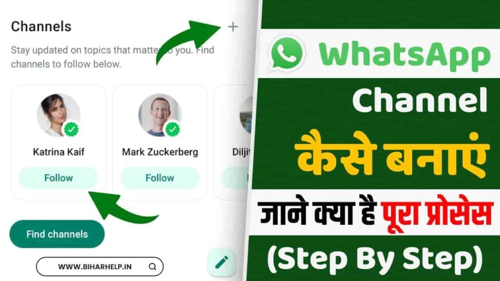 WhatsApp Channel कैसे बनाये?